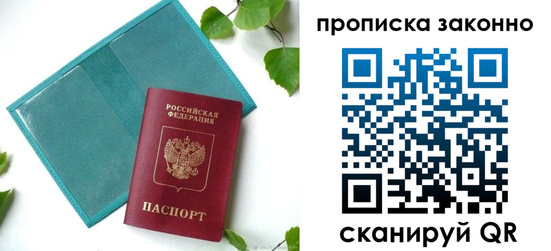 прописка штамп в Мензелинске